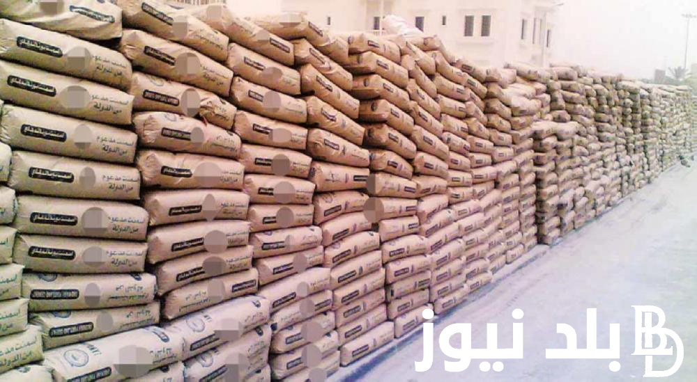 “المخصوص والممتاز” سعر الأسمنت اليوم الخميس 5 سبتمبر 2024 في مصر للمستهلك بجميع الاسواق