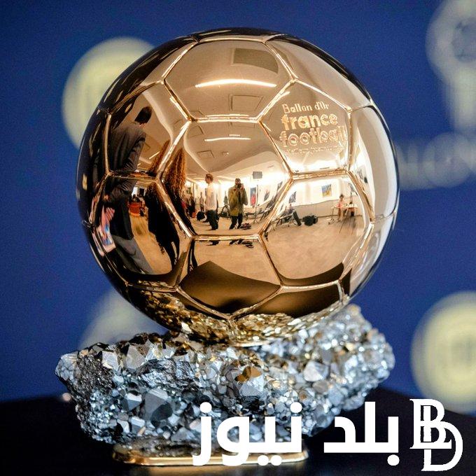 موعد إعلان المرشحين لجائزة الكرة الذهبية 2024 وأسماء المرشحين للحصول على جوائز حفل البالون دور