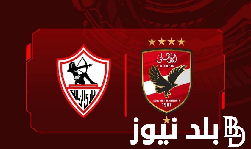 أين سيلعب السوبر الأفريقي 2024؟ وموعد المباراة المرتقبة بين الكبيرين الأهلي والزمالك