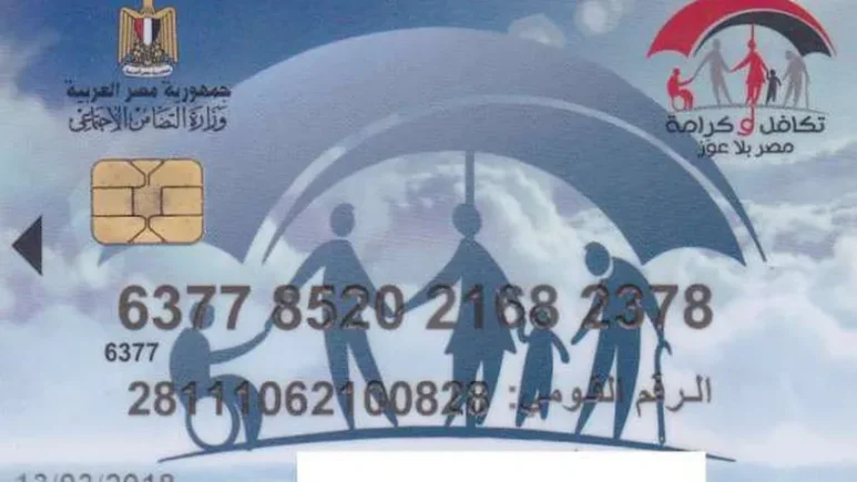 اليك.. خطوات الاستعلام عن الأسماء الجدد في تكافل وكرامة من خلال موقع وزارة التضامن الاجتماعي moss.gov.eg