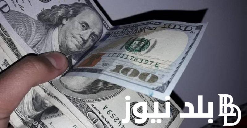“انخفاض الامريكي” سعر الدولار سوق سوداء اليوم الاثنين 2 سبتمبر 2024 مقابل الجنيه المصري للبيع والشراء