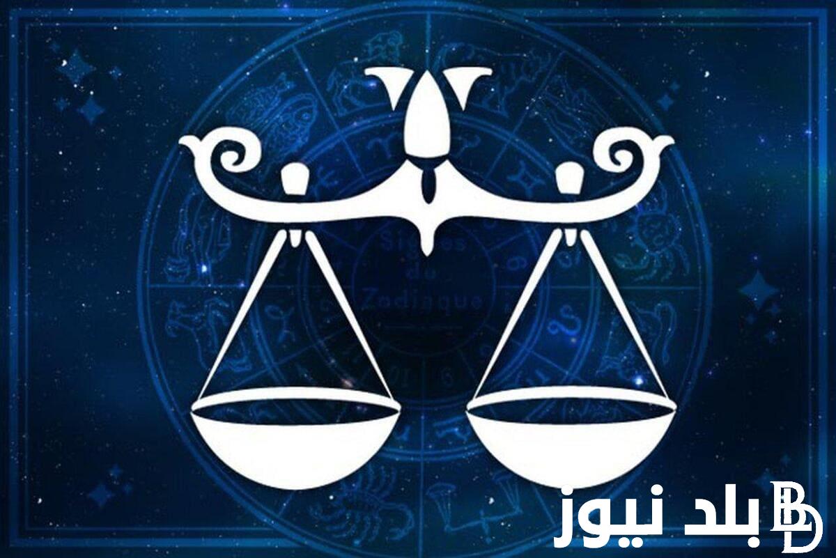 توقعات برج الميزان حظك اليوم الخميس 5 سبتمبر علي الصعدي المهني والعاطفي والصحي