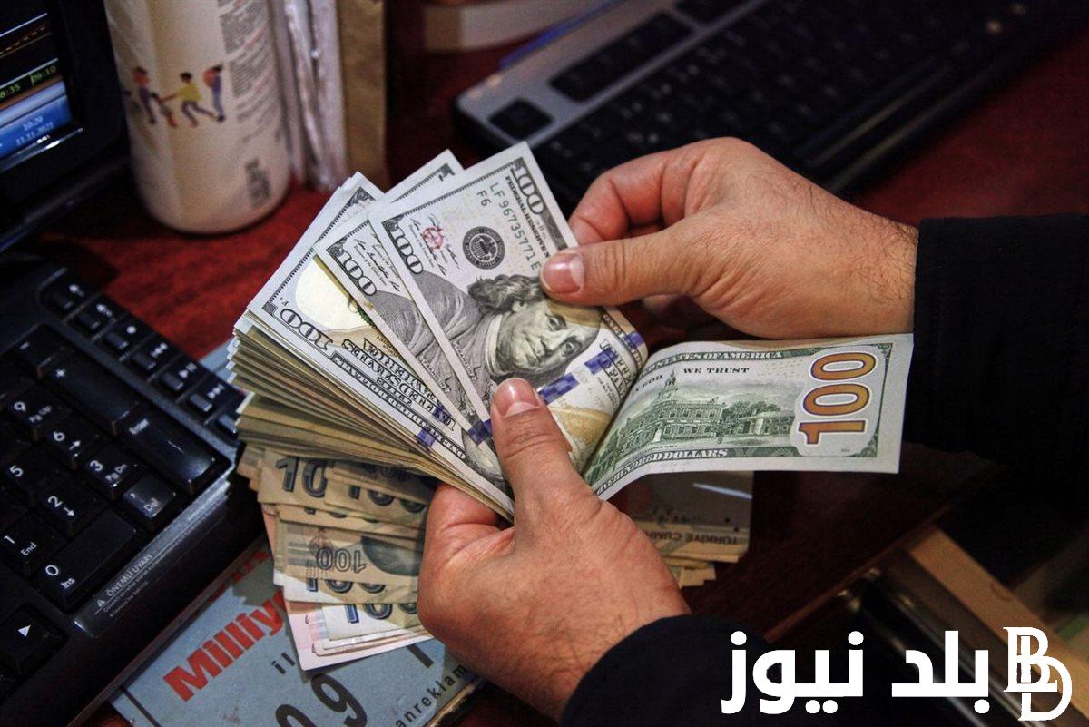 هدوء مُرعب.. سعر الدولار اليوم في السوق السوداء مصر 2024| 1 دولار كم جنيه مصري في السوق السوداء؟