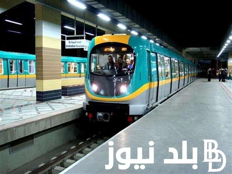 الهيئه القوميه لمترو الأنفاق تُعلن عن سعر اشتراك المترو للطلبة 2024 لجميع المناطق