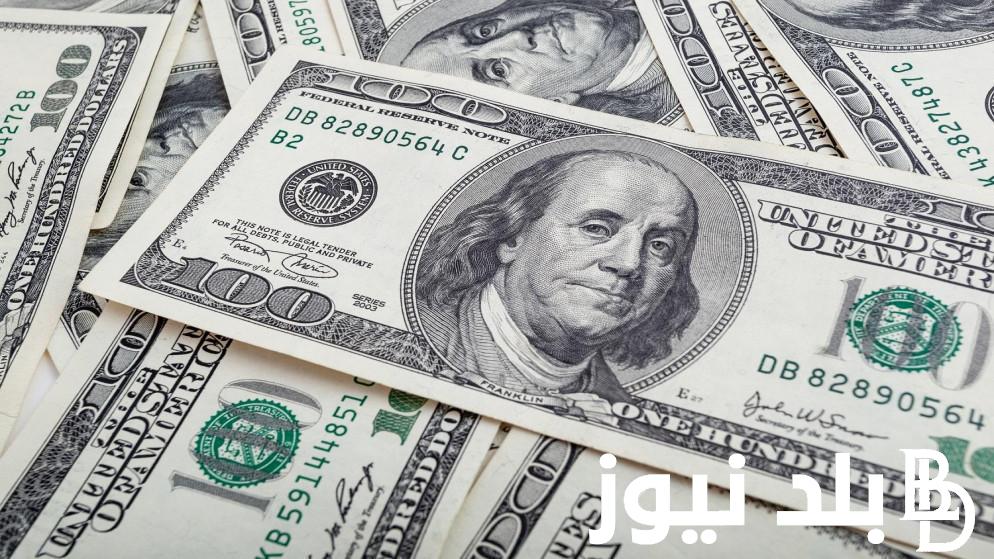 “عقب تثبيت سعر الفائدة” سعر الدولار اليوم مقابل الجنيه المصري الجمعة 6 سبتمبر 2024 في السوق السوداء وكافة البنوك المصرية
