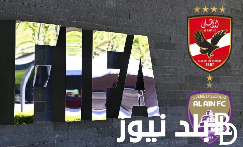 جدول مباريات كأس القارات للأندية 2024 وطريق الأهلي حتي المباراة النهائية والفرق المشاركة في بطولة الانتركونتنتال