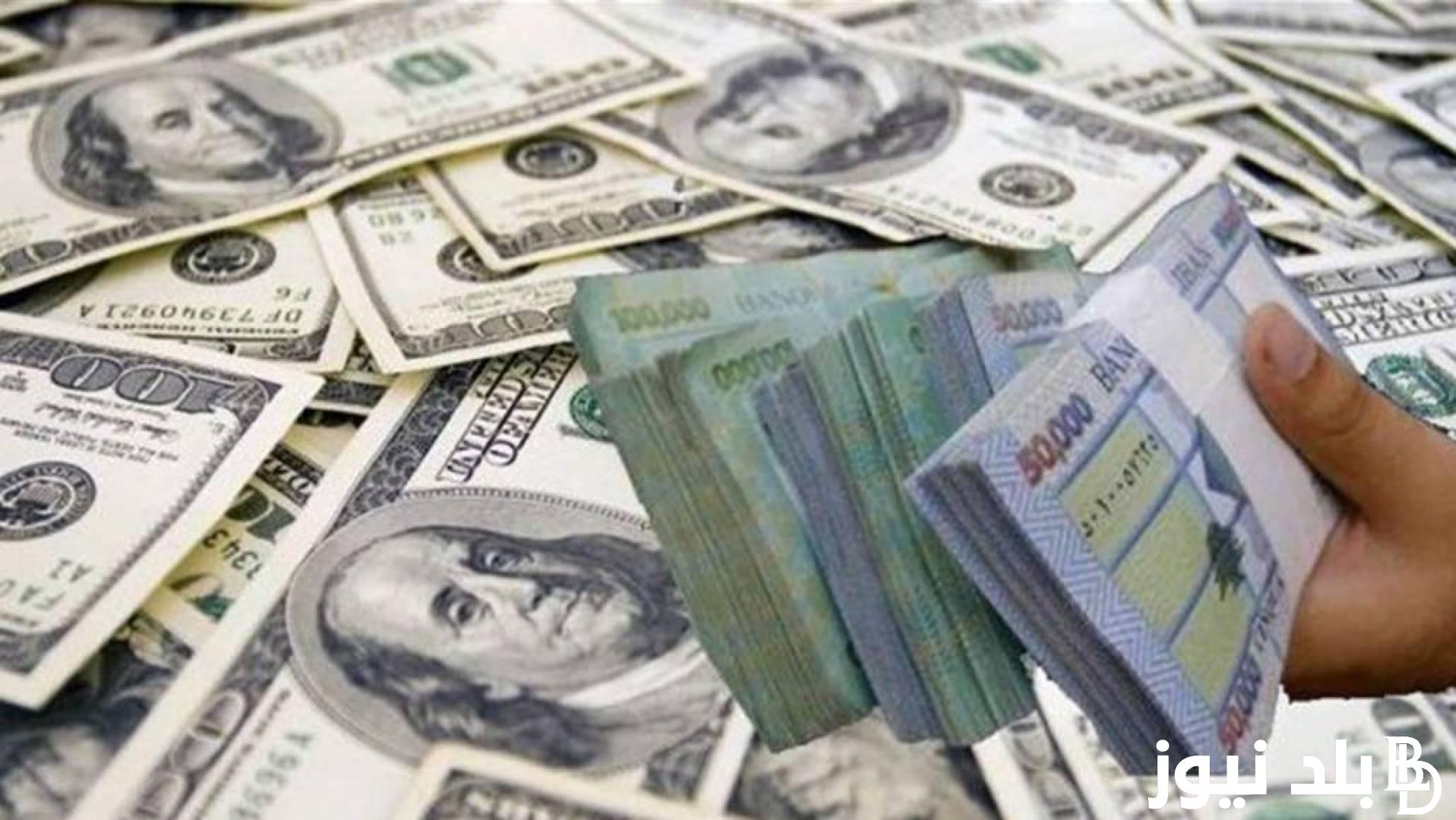 48.468 للبيع .. سعر الدولار اليوم مقابل الجنيه المصري الاحد 8 سبتمبر 2024 خلال تعاملات اليوم للبيع والشراء