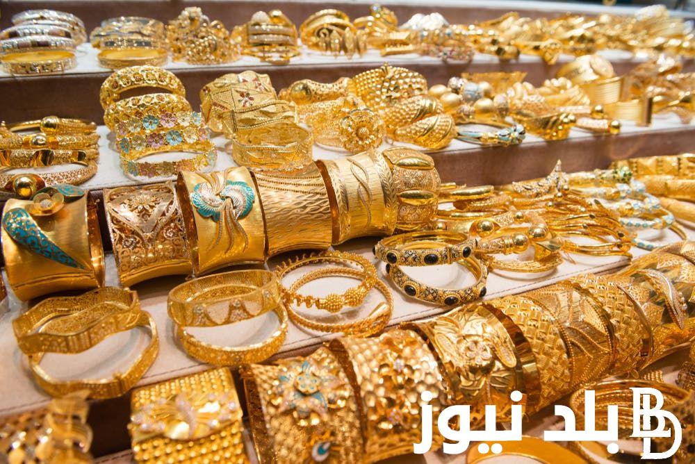 “استقرار المعدن النفيس” سعر جرام الذهب عيار 21 سعر الذهب اليوم الأحد 1 سبتمبر 2024 في مصر