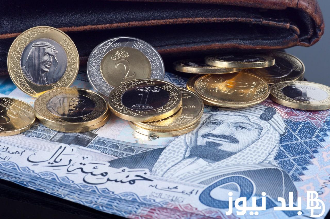 1000ريال سعودي كم يساوي جنيه مصري اليوم الأحد 1 سبتمبر 2024 في السوق السوداء وكافة البنوك