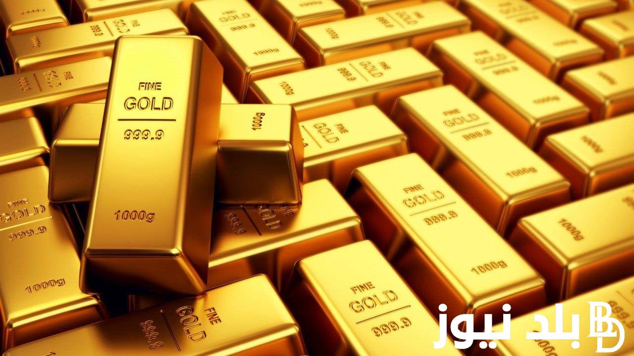 سعر سبيكة ذهب btc اليوم الأربعاء 11 سبتمبر 2024 في الأسواق المحلية المصرية
