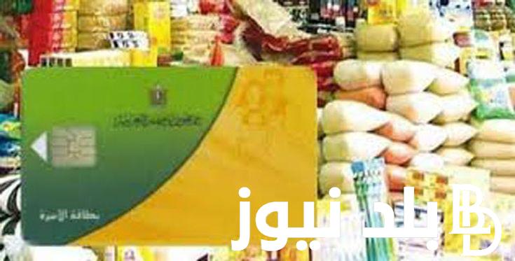السكر ب 12.5 .. اسعار السلع التموينية لشهر سبتمبر 2024 المسجلة رسميا في وزارة التموين