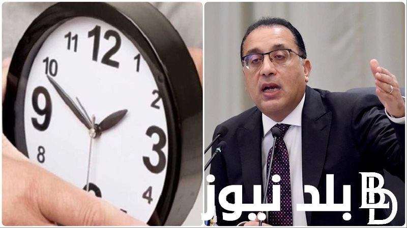 حقيقة إلغاء التوقيت الصيفي في مصر 2024 وبداية التوقيت الشتوي وطريقة تغيير الساعة الي التوقيت الجديد