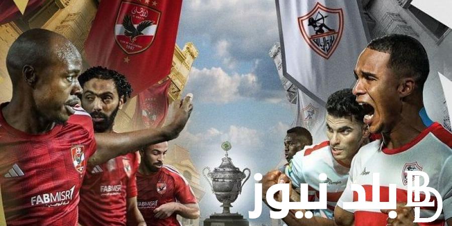 تعرف على موعد مباراة الأهلي والزمالك وملعب وحكام مباراة الأهلي والزمالك فى السوبر الأفريقي