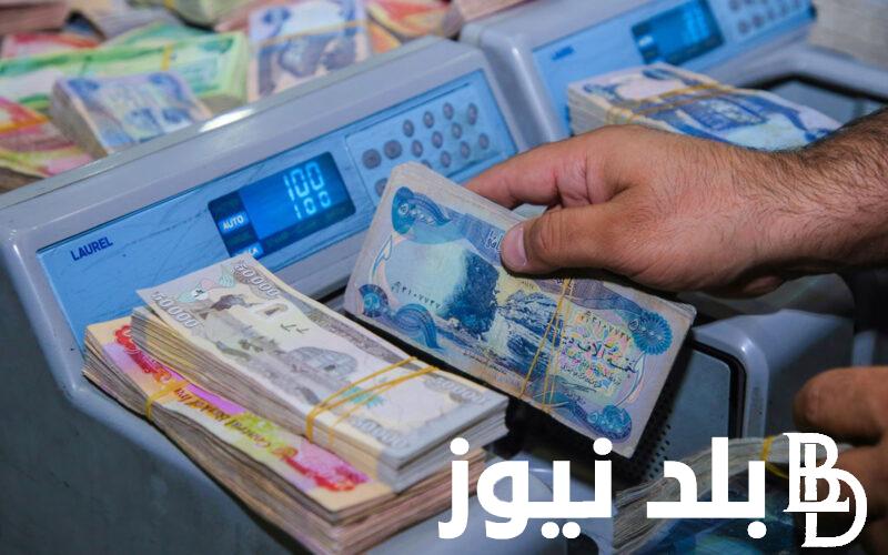الزيادة في رواتب المتقاعدين بالعراق 2024 وخطوات الاستعلام عن الراتب وفقاً لوزارة المالية العراقية