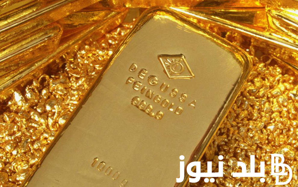 BTC سبيكة ذهب 1 جرام كم سعرها؟.. سعر سبيكة ذهب 1 جرام btc اليوم الاربعاء 4 سبتمبر 2024 في مصرر