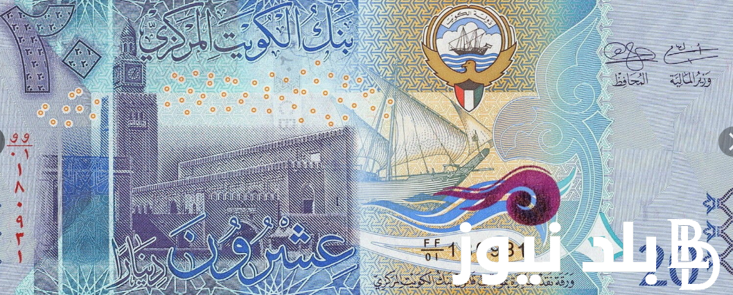 100دينار كويتي كم جنيه مصري؟.. سعر الدينار الكويتي اليوم في السوق السوداء والبنوك الأربعاء 4 سبتمبر 2024