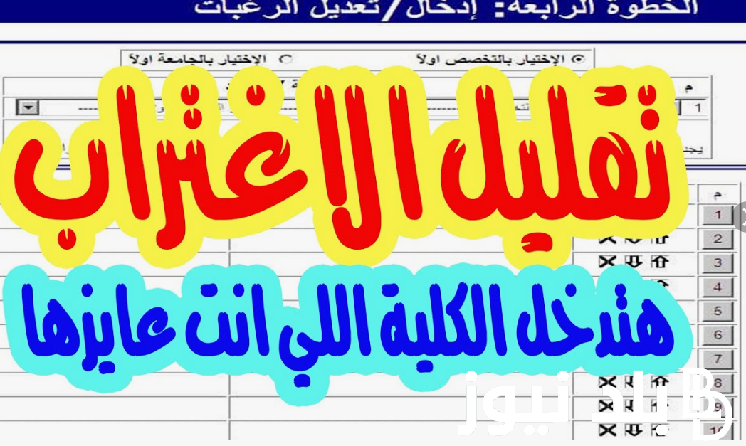 التعليم العالي تُعلن.. موعد نتيجة تقليل الاغتراب للمرحلة الاولي و الثانية 2024 و الاستعلام عنها عبر موقع tansik.digital.gov.eg