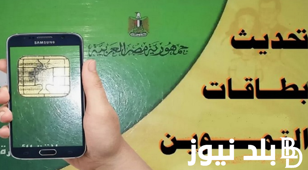 تحديث بطاقة التموين برقم الموبايل 2024 عبر بوابة مصر الرقمية digital.gov.eg