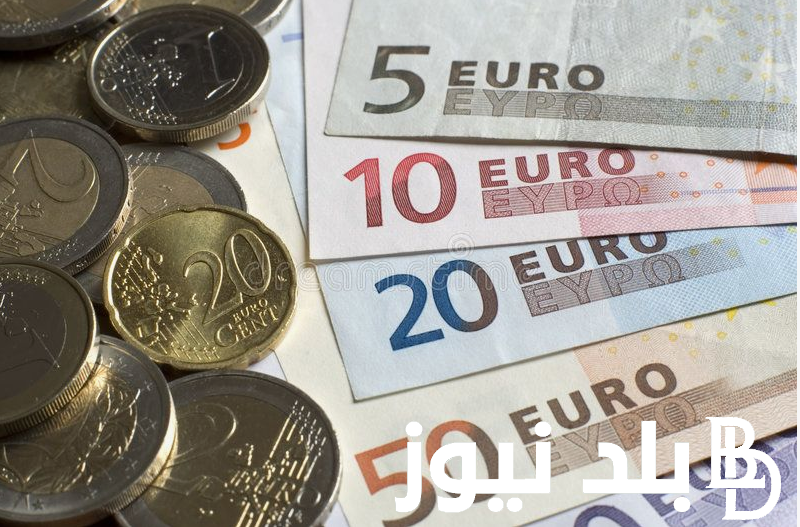 سعر اليورو اليوم في مصر السبت 7 سبتمبر 2024 في البنوك والسوق السوداء