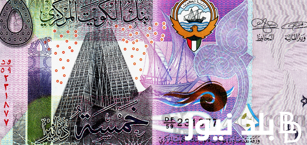 100دينار كويتي كم جنيه مصري؟.. سعر الدينار الكويتي مقابل الجنيه المصري اليوم السبت 7 سبتمبر 2024 في البنوك و السوق السوداء