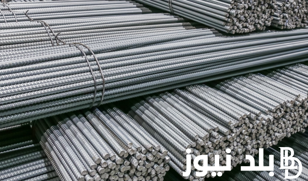 بكم سعر حديد عز؟.. سعر طن الحديد اليوم حديد عز للمٌستهلك والموزع الأحد 8 سبتمبر 2024 وفقاً للصفحة الرسمية