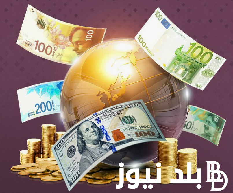 استقرار اسعار العملات اليوم في السوق السوداء والبنك المركزي المصري اليوم الاحد 8 سبتمبر 2024