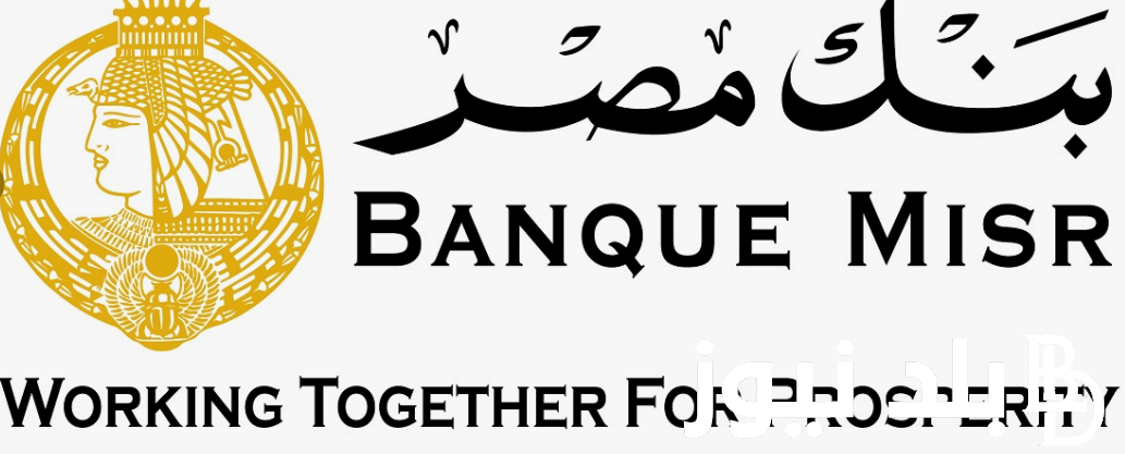 “بمرتبات مُجزية” وظائف بنك مصر 2024.. تعرف علي أهم الشروط و التخصصات المطلوبة