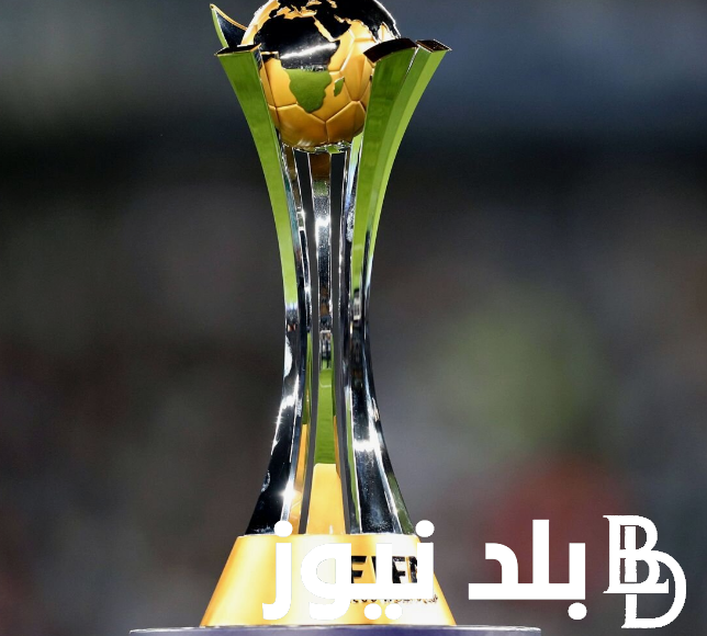 ” الفيفا يُعلن” موعد قرعة كأس العالم للأندية 2025.. بمشاركة كبير افريقيا