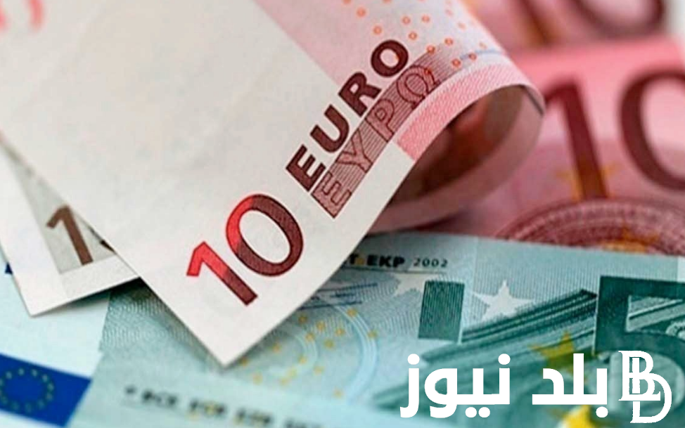 كم سعر اليورو اليوم في بنك مصر؟.. سعر اليورو مقابل الجنيه المصري الاثنين 9 سبتمبر 2024 في البنوك والسوق السوداء