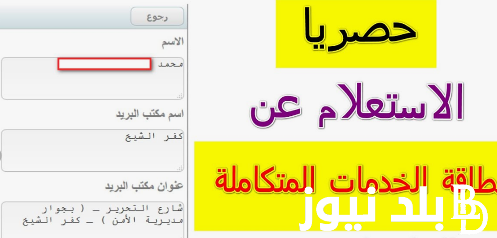 “الان”.. الاستعلام عن نتيجة الكشف الطبي للمعاقين بالرقم القومي 2024 عبر موقع وزارة التضامن الاجتماعي .moss.gov.eg