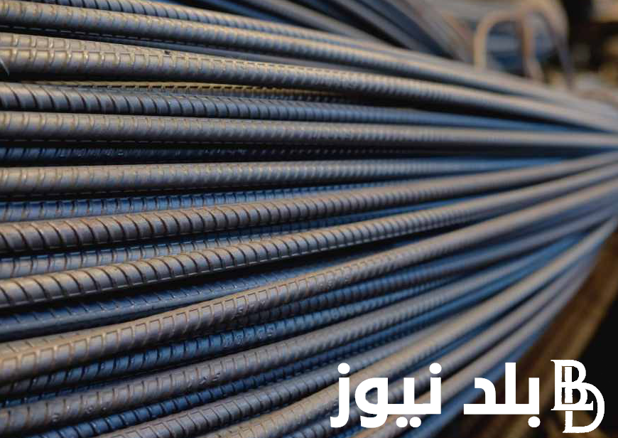استقرار سعر الحديد اليوم في مصر حديد عز الثلاثاء 17 سبتمبر 2024 للتجار و المُستهلكين