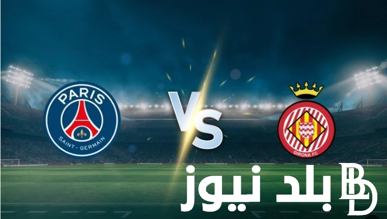 القنوات الناقله لمباراة باريس سان جيرمان ضد جيرونا في الجوله الأولى من دوري أبطال أوروبا 2024-2025