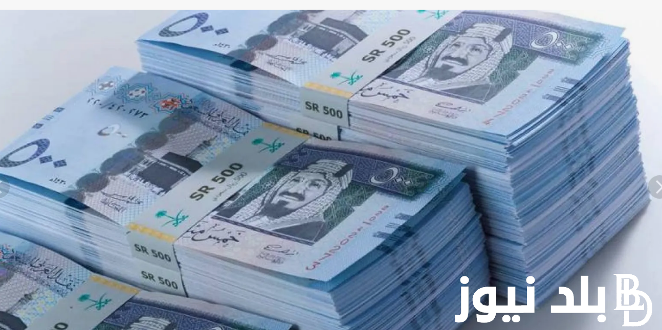 السعودي بكام؟ سعر الريال السعودي اليوم مقابل الجنيه المصري في السوق السوداء السبت 21 سبتمبر 2024 وفي جميع البنوك