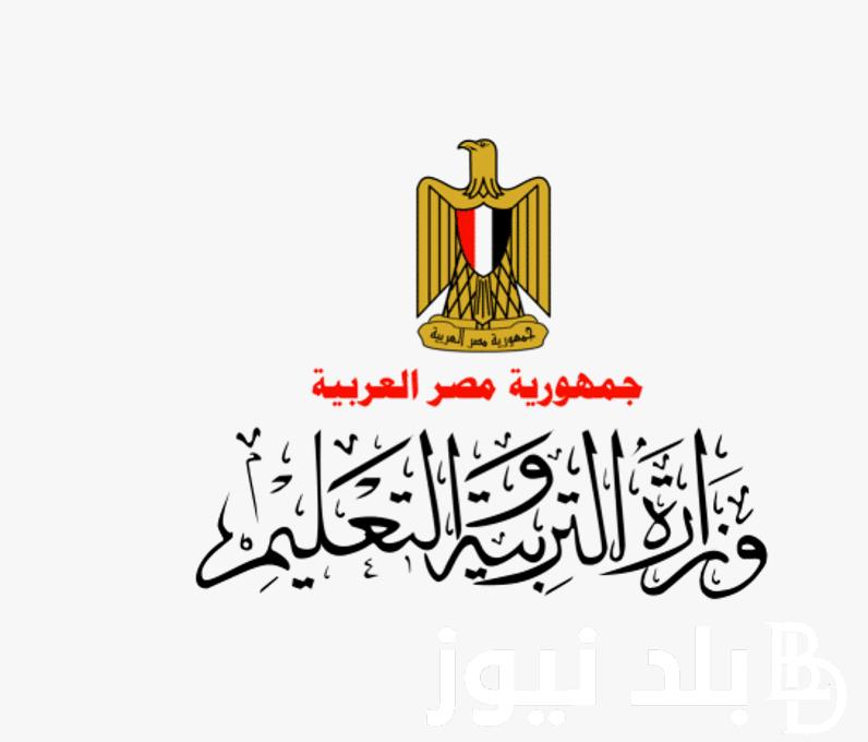 اخر اخبار وزارة التربية والتعليم الواجبات المنزلية 2024 .. تقسيم الفصل إلي 3 مجموعات