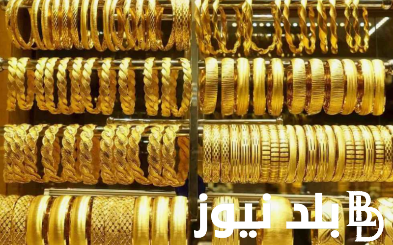 سعر الذهب اليوم الأربعاء 4 سبتمبر 2024 في كافة محلات الصاغة في مصر