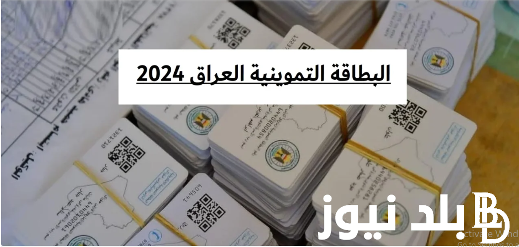 خطوة بخطوة.. كيفية استخراج البطاقة التموينية العراقية عبر بوابة اور الالكترونيه ur.gov.iq واهم شروط استخراجها