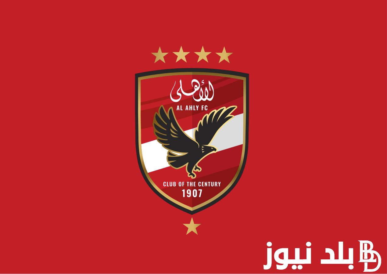 موعد مباراة الأهلي وجورماهيا الكيني في إياب دور الـ32 من بطولة دوري أبطال إفريقيا 2024/2025