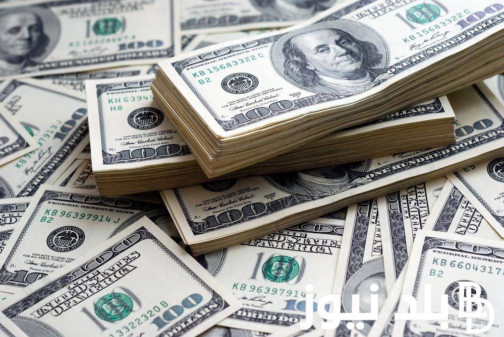 “مُستقر على غير العاده” .. سعر الدولار مقابل الجنيه المصري اليوم الأحد الموافق 1 سبتمبر 2024 في السوق وكافة البنوك