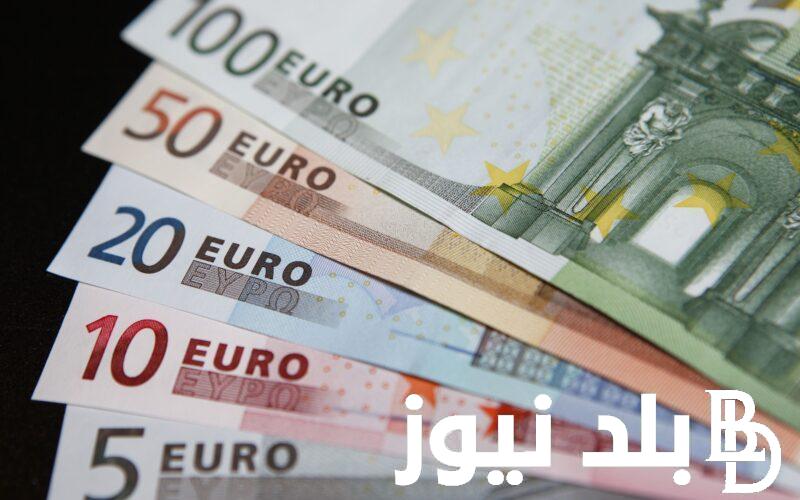 سعر اليورو في كافة البنوك المصرية المختلفة اليوم الأثنين 9/9/2024 وفي السوق السوداء