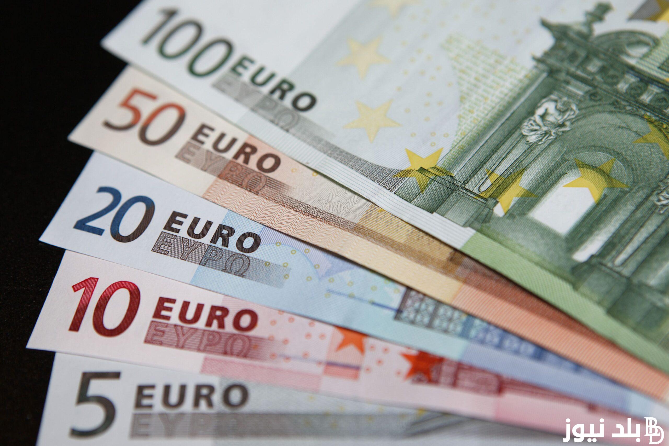 “الأوروبي وحكايته” سعر اليورو اليوم في البنوك المصرية الأثنين 2 سبتمبر 2024 وبالسوق السوداء