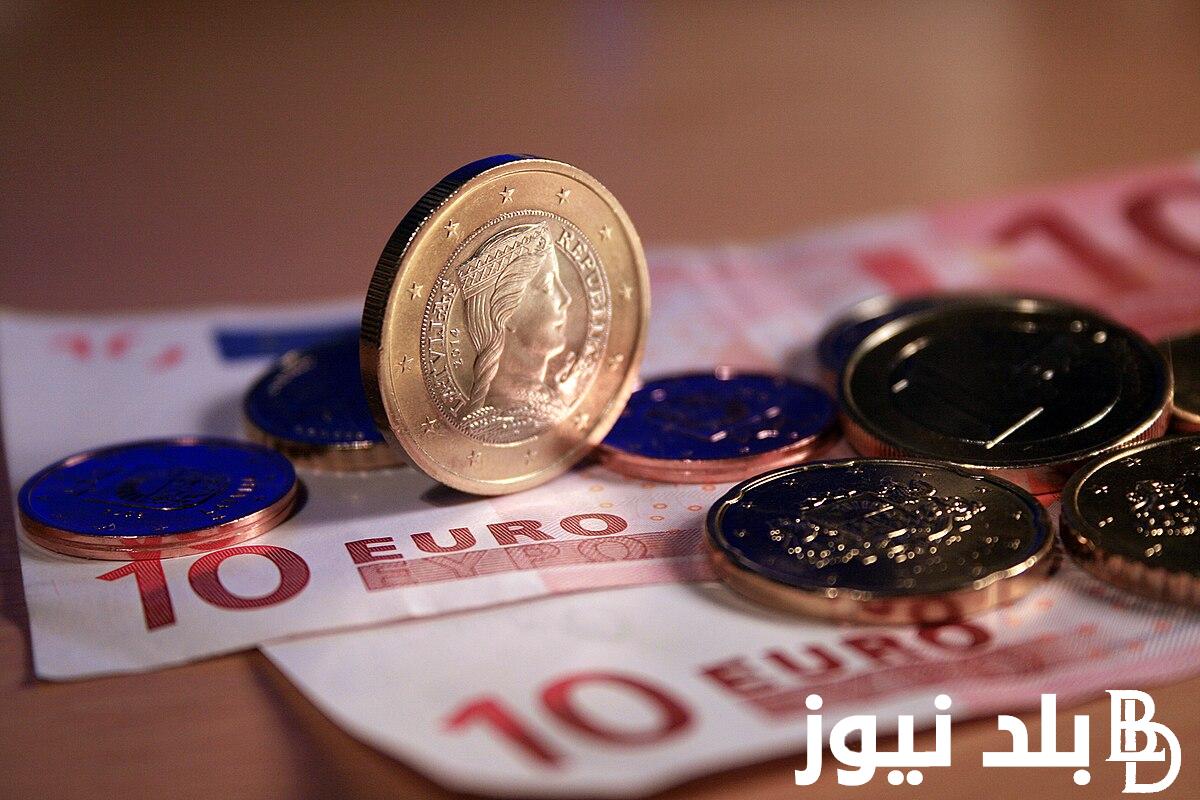 “الأوروبي مُستقر” سعر اليورو اليوم الأربعاء الموافق 4 سبتمبر 2024 في السوق الموازية وكافة البنوك المصرية