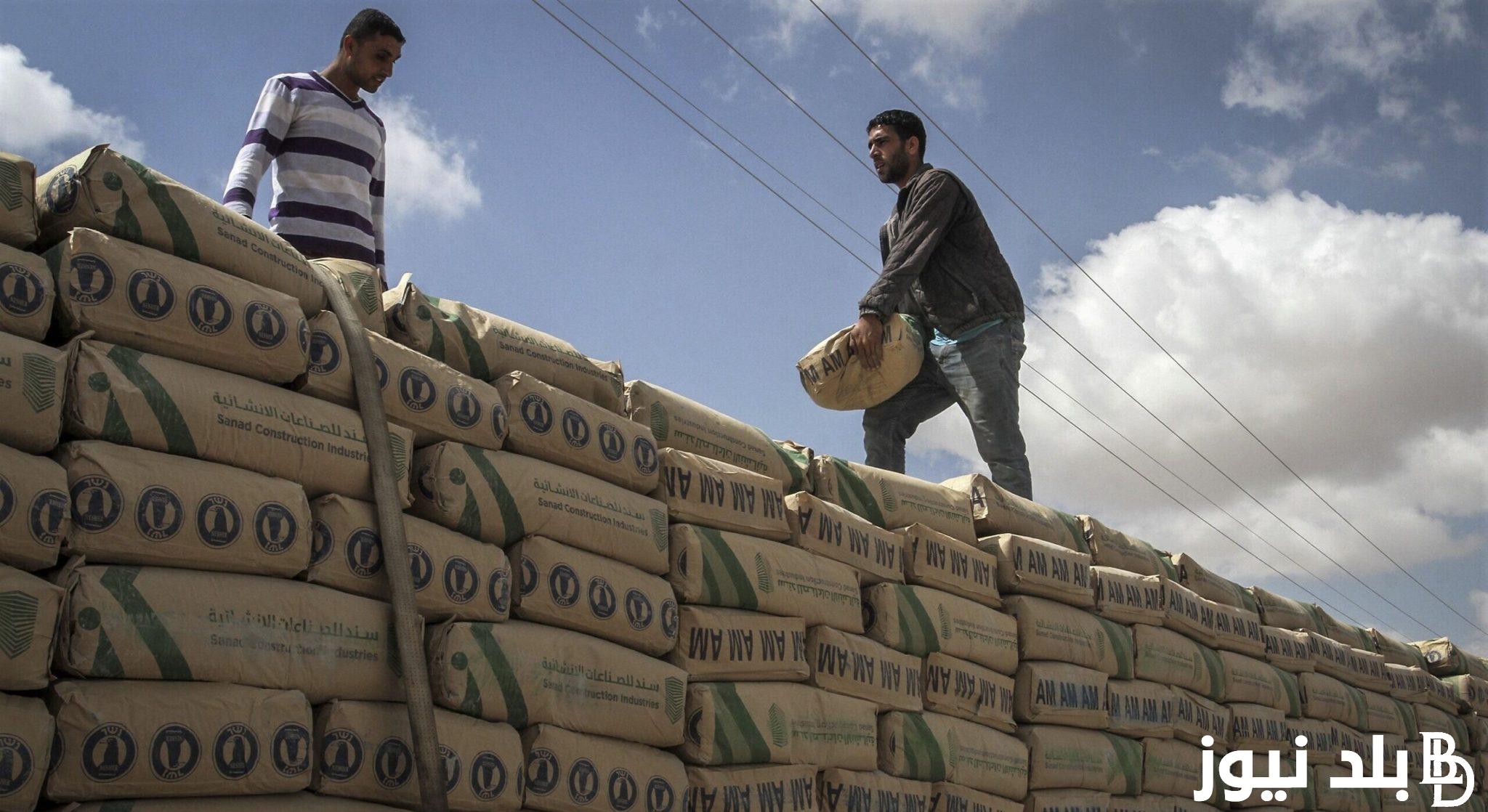“إحسب تكلفة البناء” .. سعر طن الأسمنت اليوم الثلاثاء الموافق 3 سبتمبر 2024 للتجار والمُستهلكين في جميع الشركات