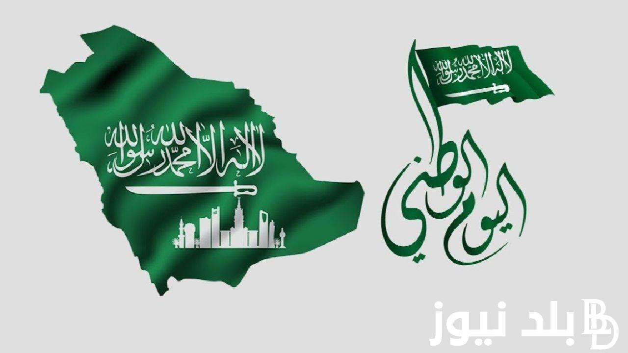 أجدد عبارات اليوم الوطني قصيرة وأجمل ما قيل من كلمات في الذكرى الـ94