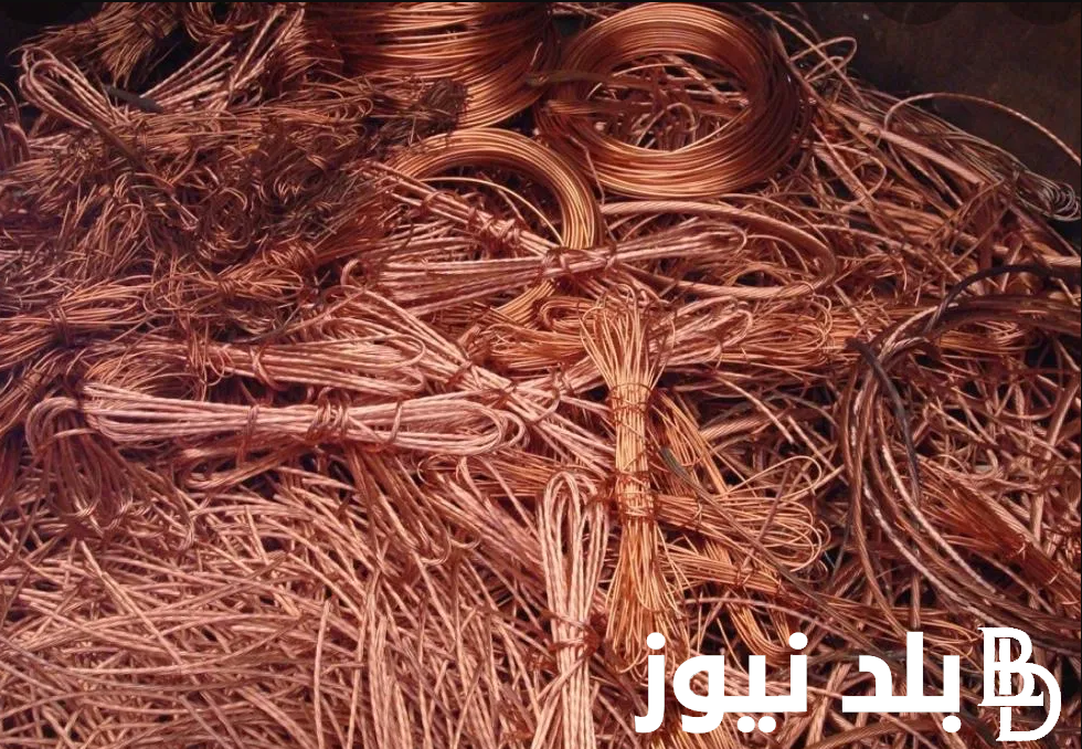 سعر كيلو النحاس اليوم السبت الموافق 7 سبتمبر 2024 في بورصة المعادن والاسواق المصرية للمستهلك