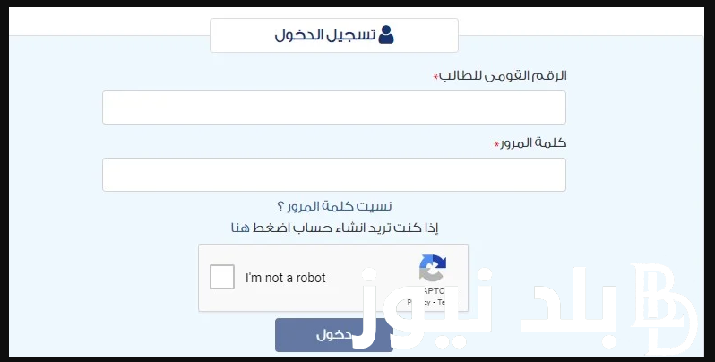استعلم عن نتيجة التحويلات بالرقم القومي للمدارس بالخطوات عبر رابط البوابة الإلكترونية eduserv.cairo.gov.eg.. واهم الشروط اللازمة للتحويل