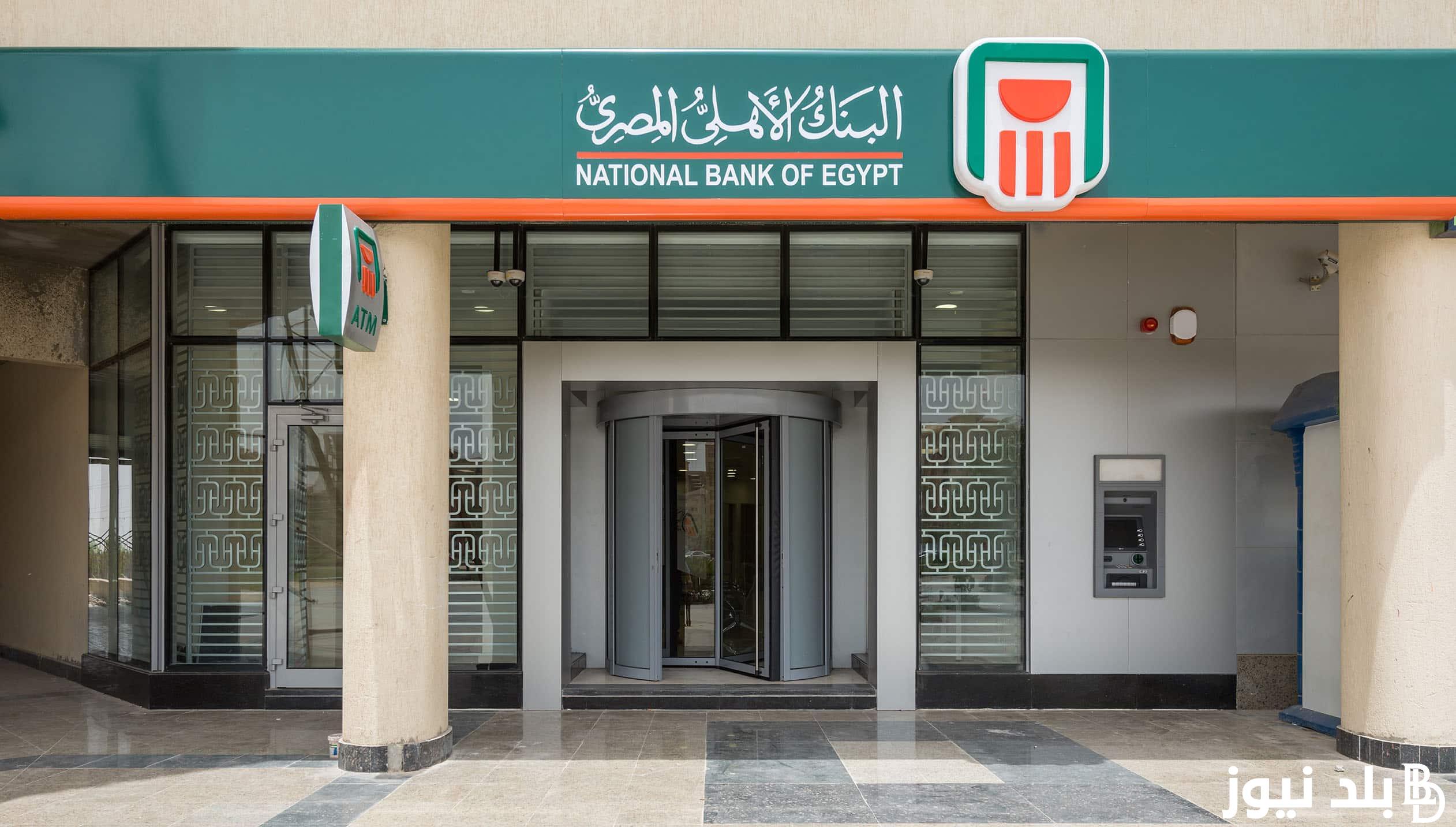 بأعلى عائد.. البنك الاهلي يقدم شهادة بعائد 30% وتفاصيل الشهادة البلاتينيه ذات العائد المتغير