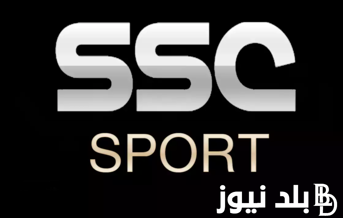تردد قناة SSC الرياضية 2024 على النايل سات والعرب سات وخطوات تثبيت تردد قناة SSC الرياضية