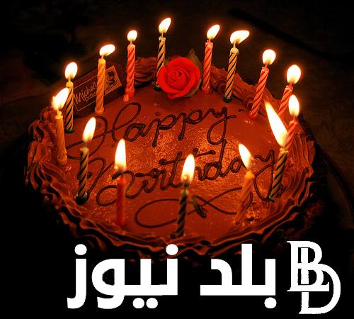 عيد ميلاد سعيد يا أول فرحتي.. أجمل عبارات تهنئة عيد ميلاد ابنتي 2024 وأفصل أدعية لابنتي في عيد ميلادها