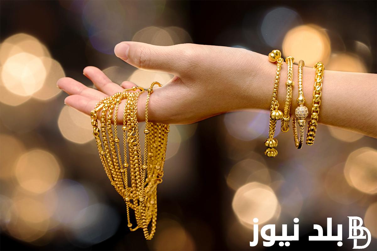 انخفاض سعر جرام الذهب عيار 21 سعر الذهب اليوم الاثنين 23 سبتمبر 2024 في مصر
