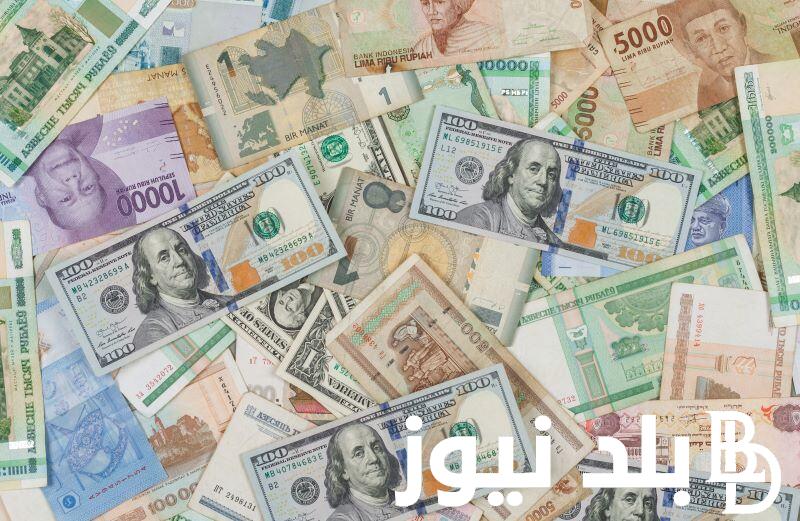 “العملات تتراجع”.. أسعار العملات اليوم في السوق السوداء الثلاثاء 10 سبتمبر 2024 والسعر في البنك المركزي